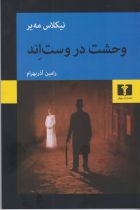 قیمت و خرید کتاب وحشت در وست اند اثر نیکلاس مه یر | ایده بوک