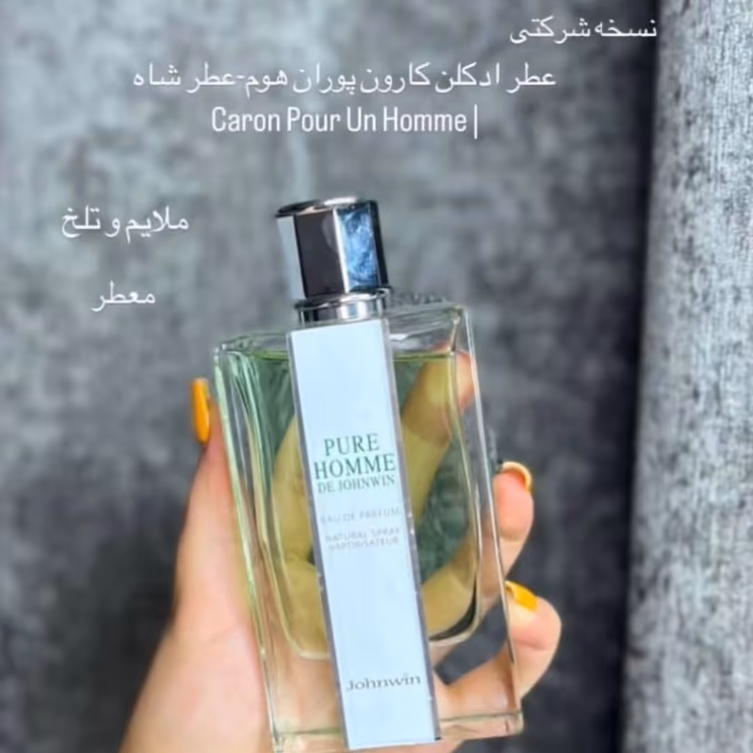 ادکلن کارون پوران هوم  برند جانوین معروف  به عطر شاه