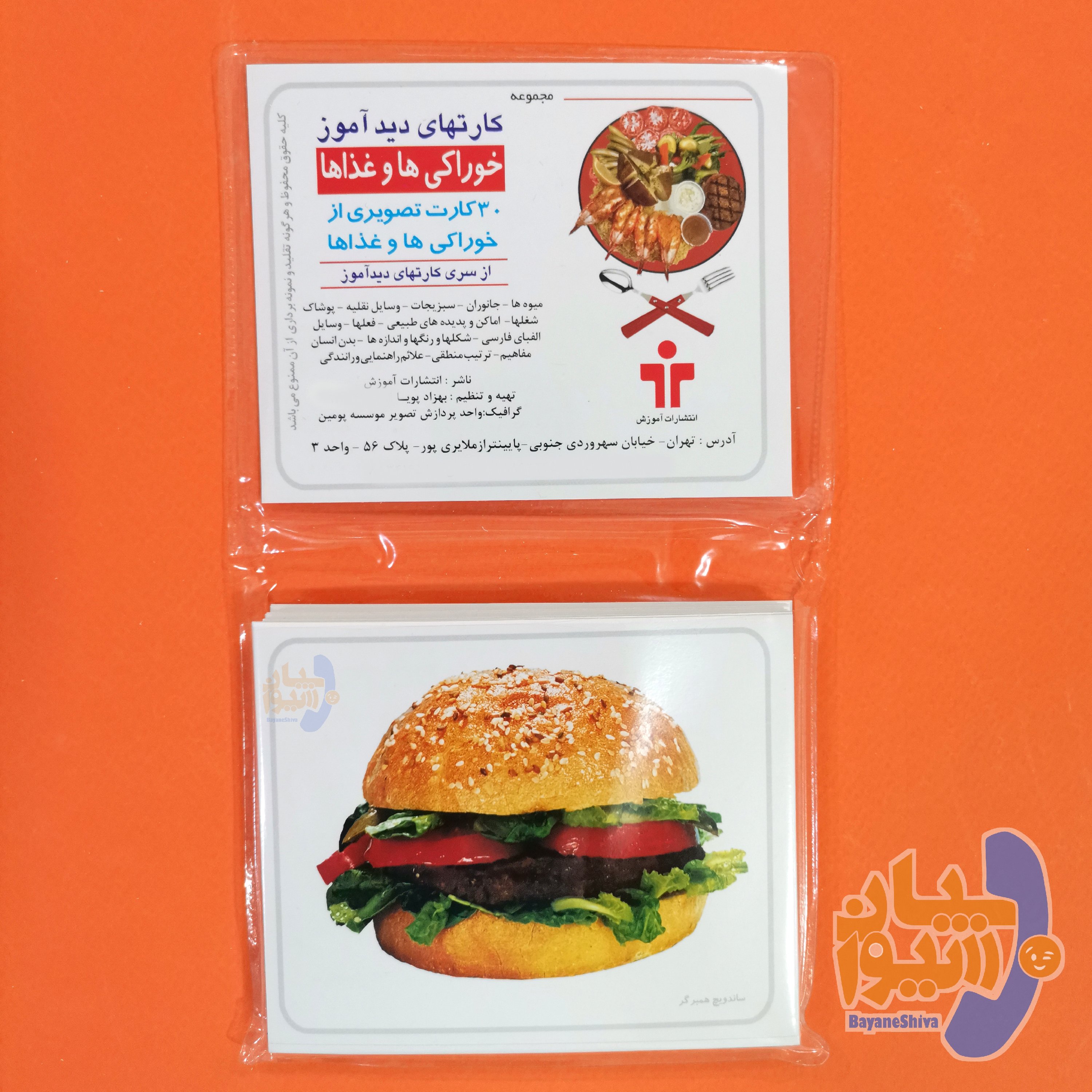 کارتهای دیدآموز خوراکی ها و غذا ها