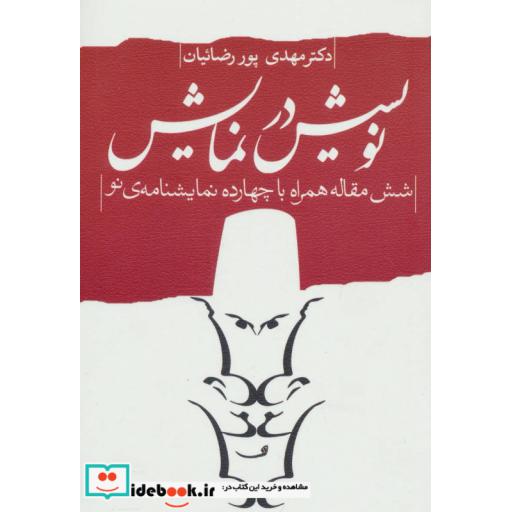 کتاب ادبیات برتر نمایشنامه20