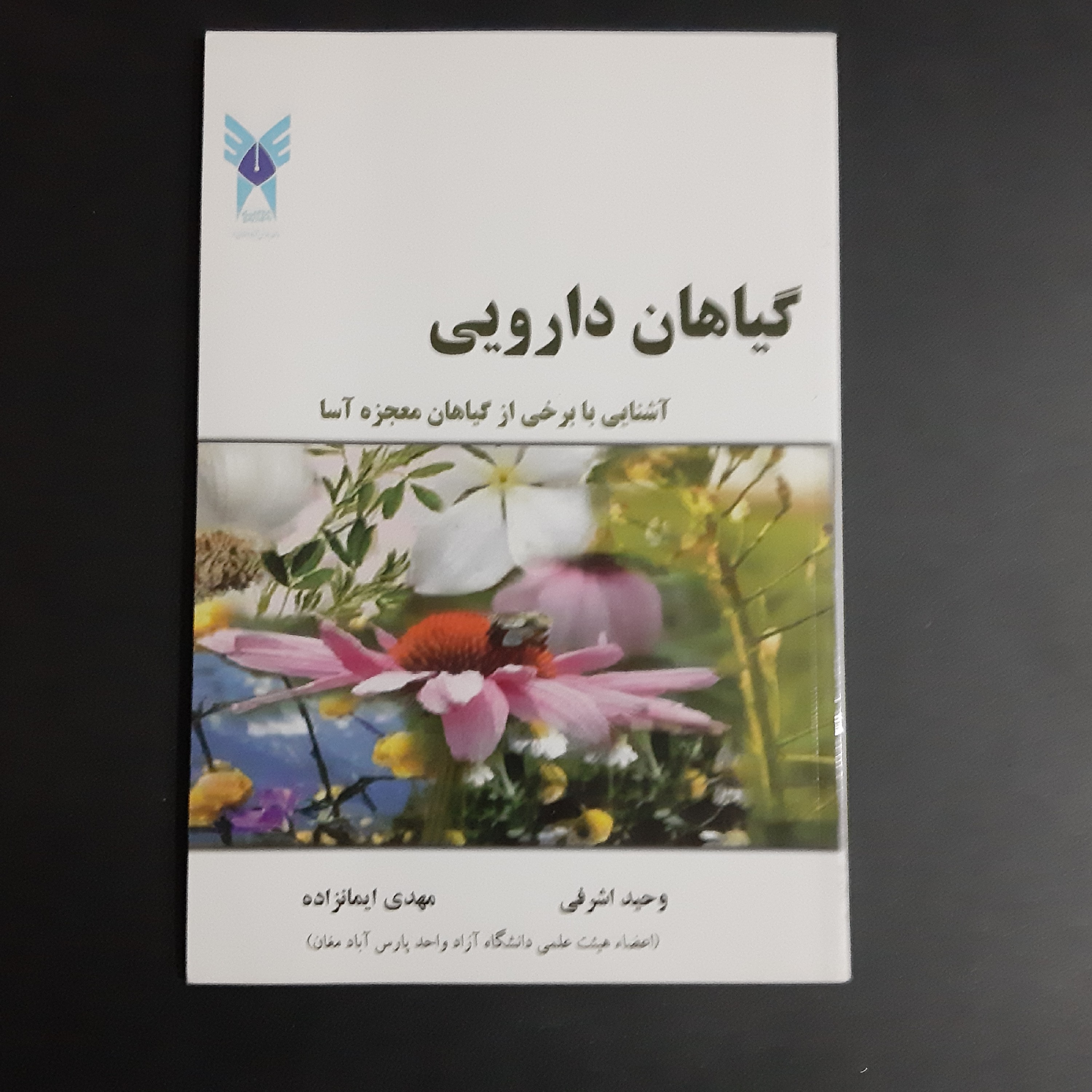 کتاب گیاهان دارویی