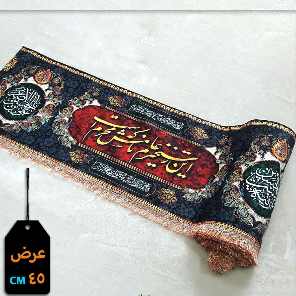 10 متر پرچم کتیبه مخمل نفیس محرم  اشعار محتشم
