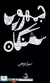 کتاب جمهوری تشنگان تیسا