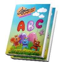 آموزش الفبای انگلیسی سنجابک اثر مینا خوش گفتار موفق