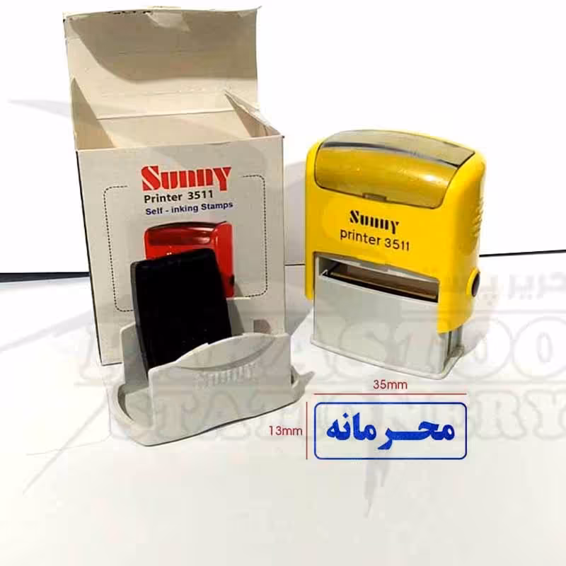 مهر اتوماتیک ژلاتینی آماده با متن محرمانه سانی(Sunny)مدل 3511