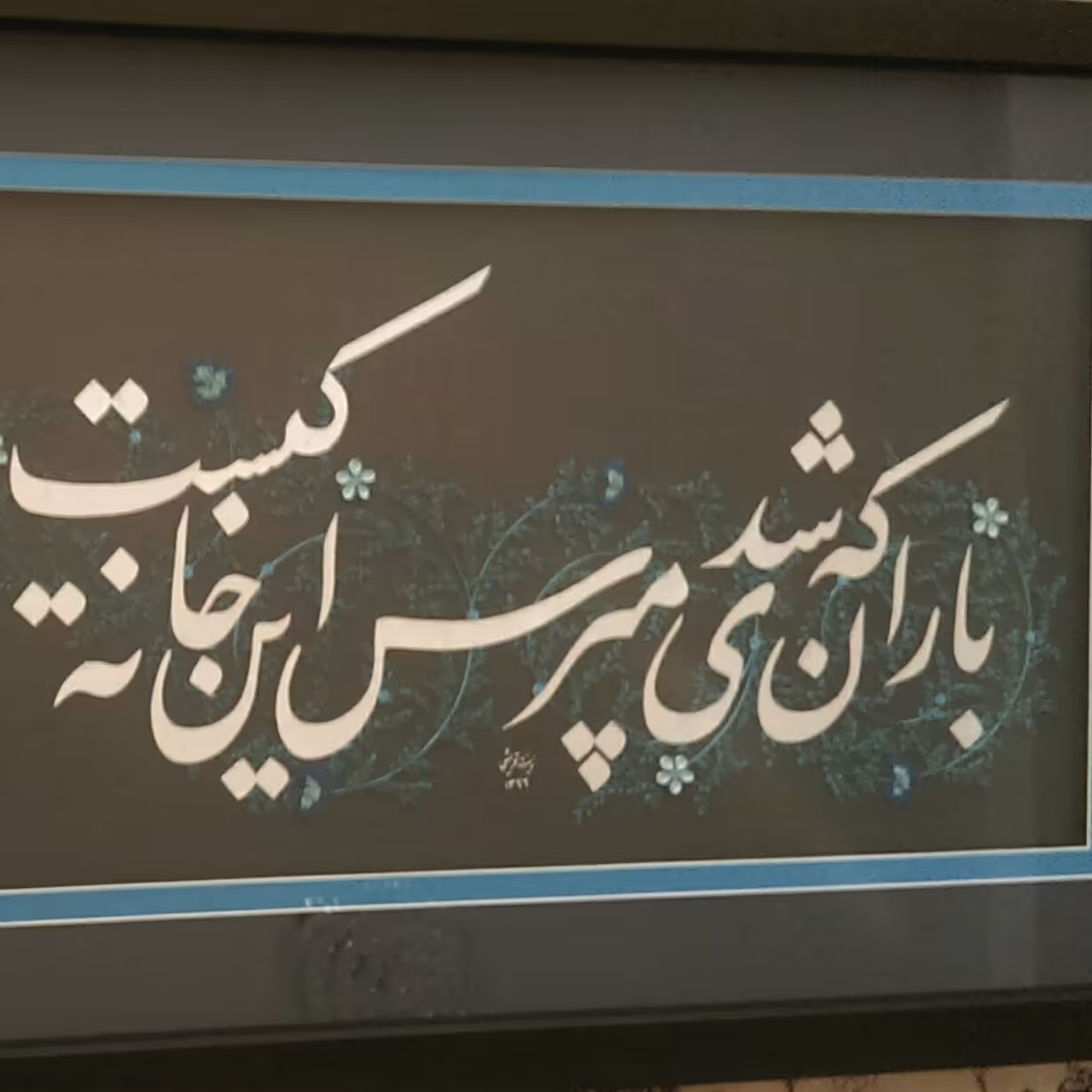 تابلو باران تذهیب برجسته با کاغذ قاب شده با شیشه سایز 107×77