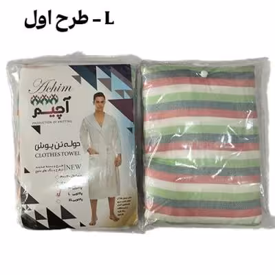 حوله پالتویی نخی یزدی سایز لارج