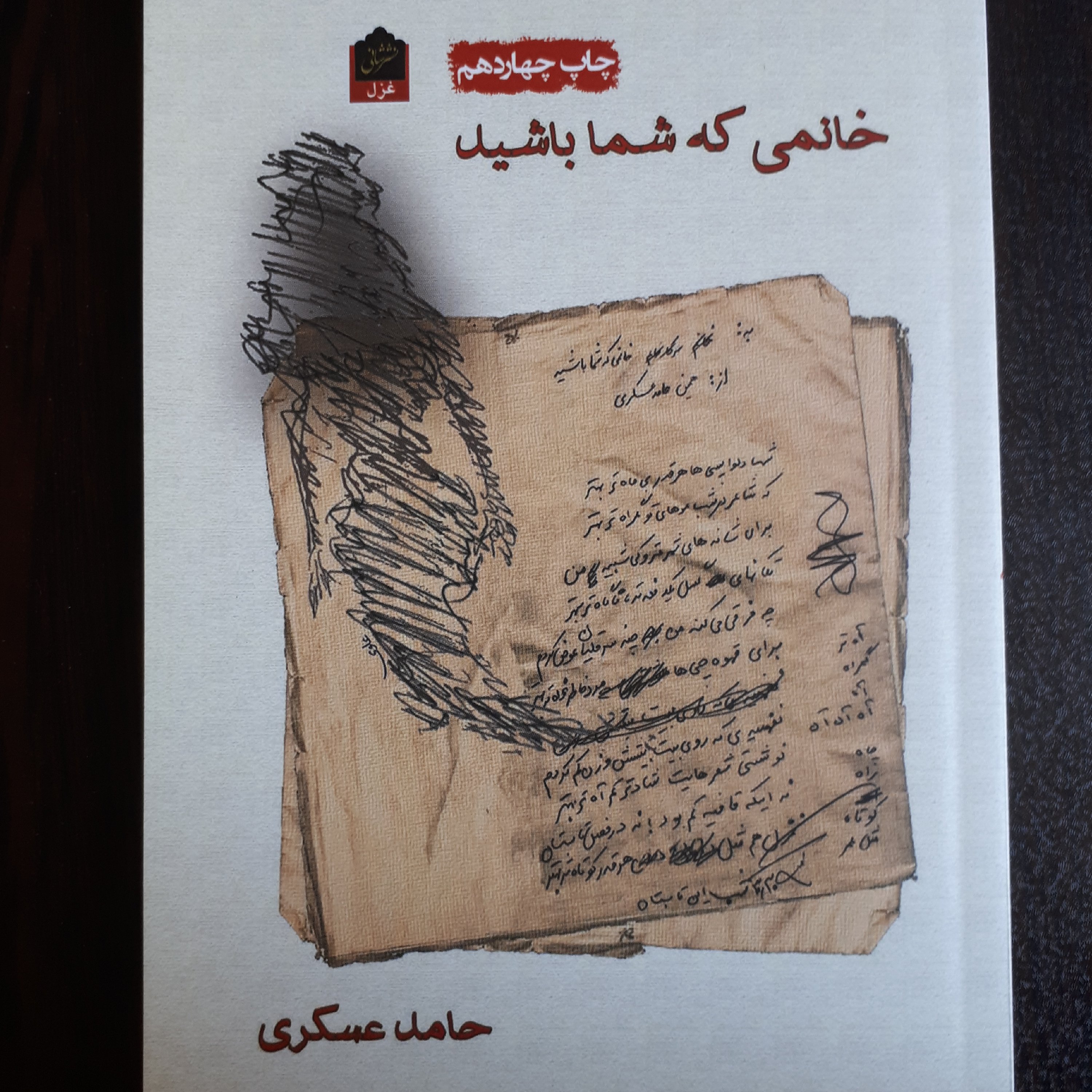 کتاب خانمی که شما باشید(مجموعه شعر)