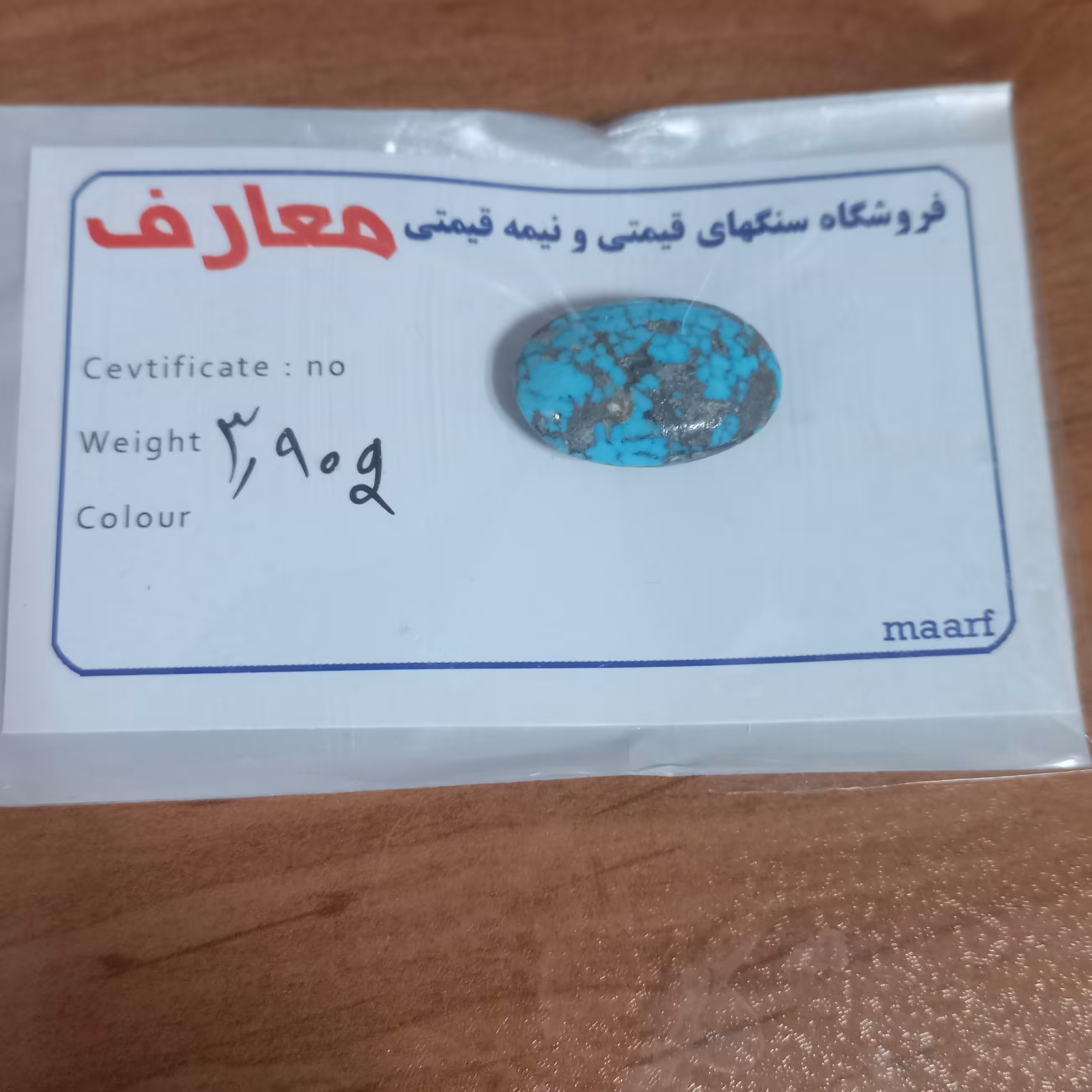 فیروزه نیشابور اصل