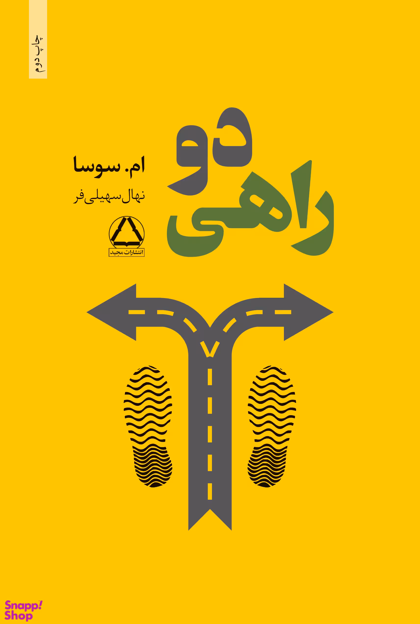 کتاب دو راهی اثر ام سوسا انتشارات مجید