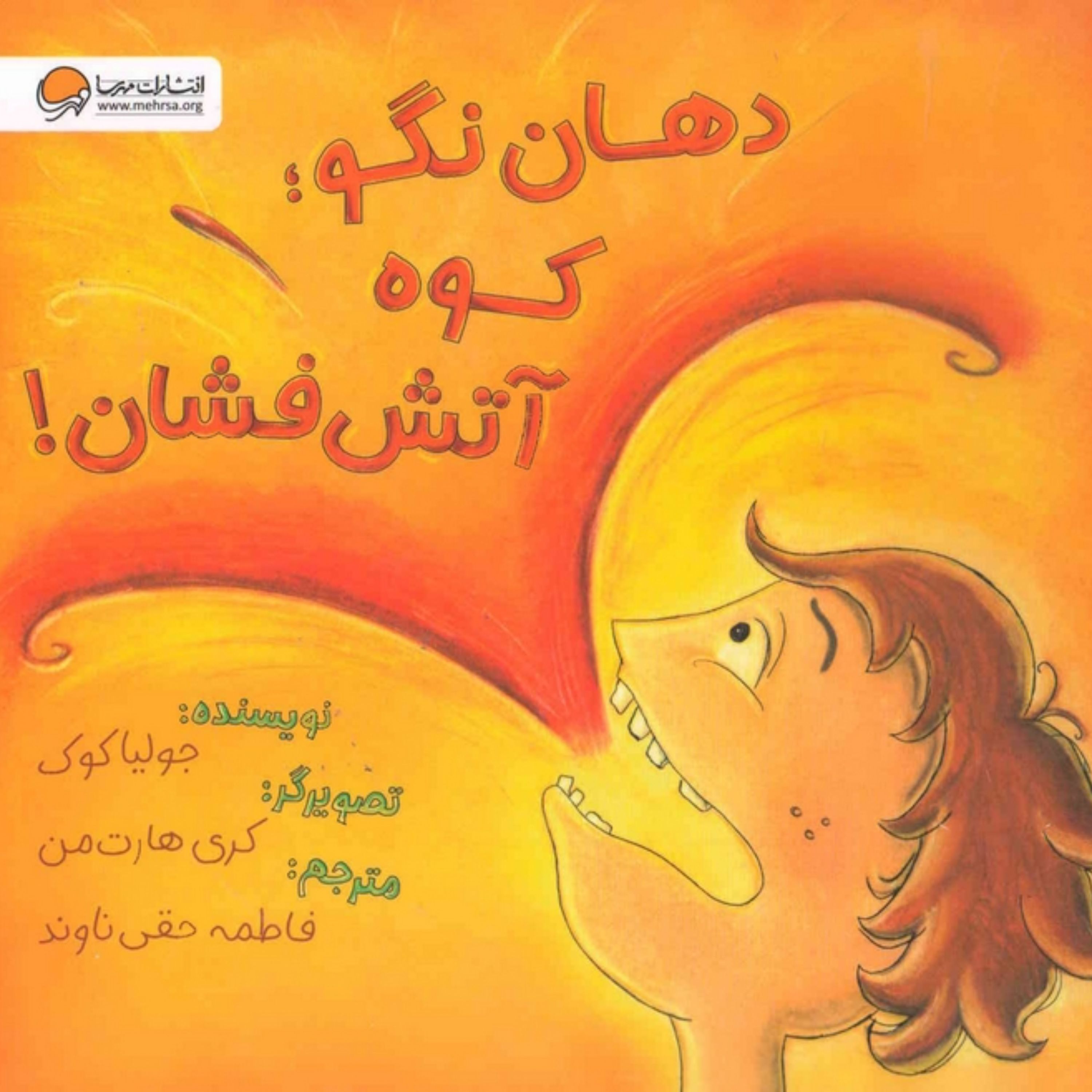 کتاب دهان نگو کوه اتش فشان