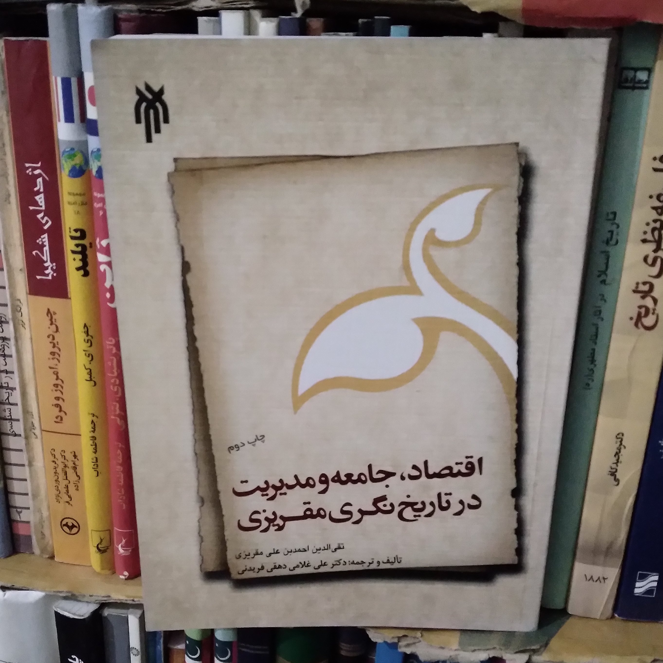 اقتصاد،جامعه و مدیریت در تاریخ نگری مقریزی