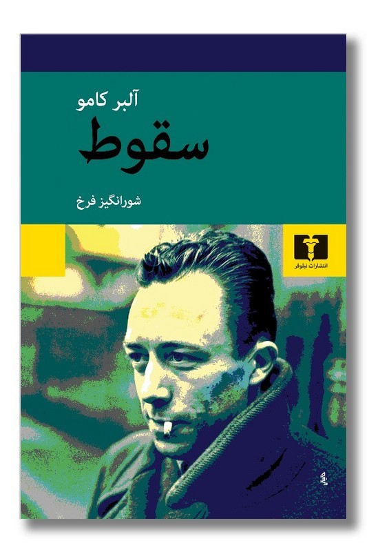 کتاب سقوط