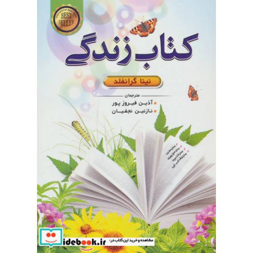 کتاب کتاب زندگی اثر نینا گرانفلد