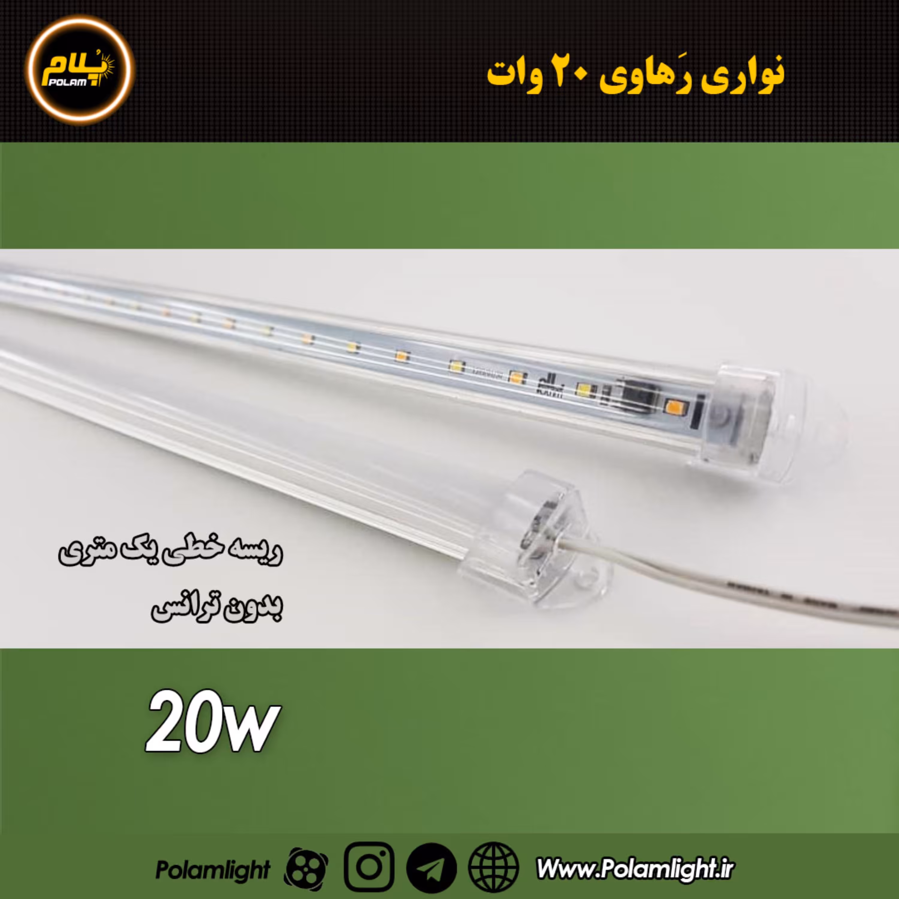 زیر کابینتی یک متری رهاوی