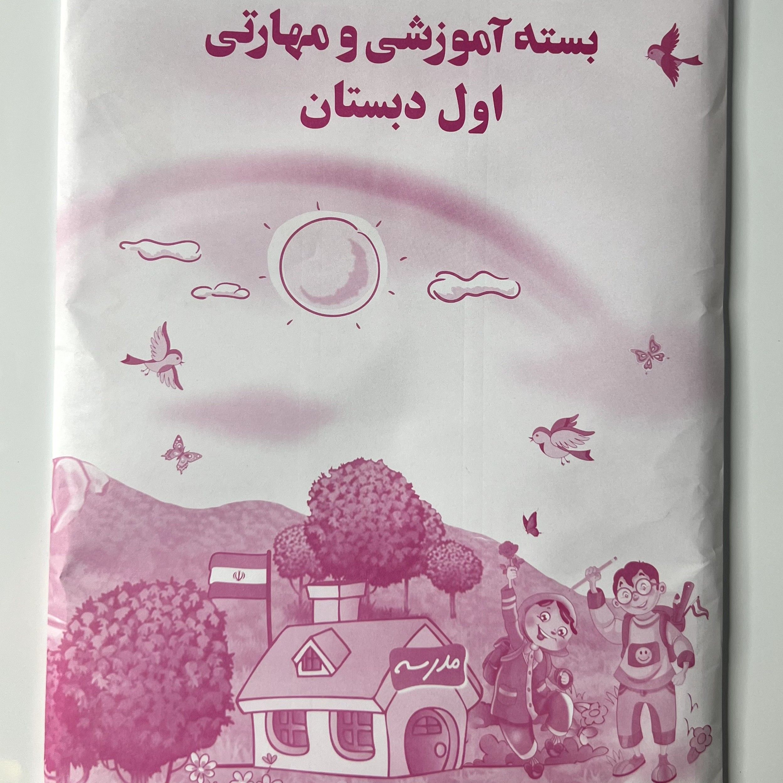 تکلیف پایان هفته اول ابتدایی
