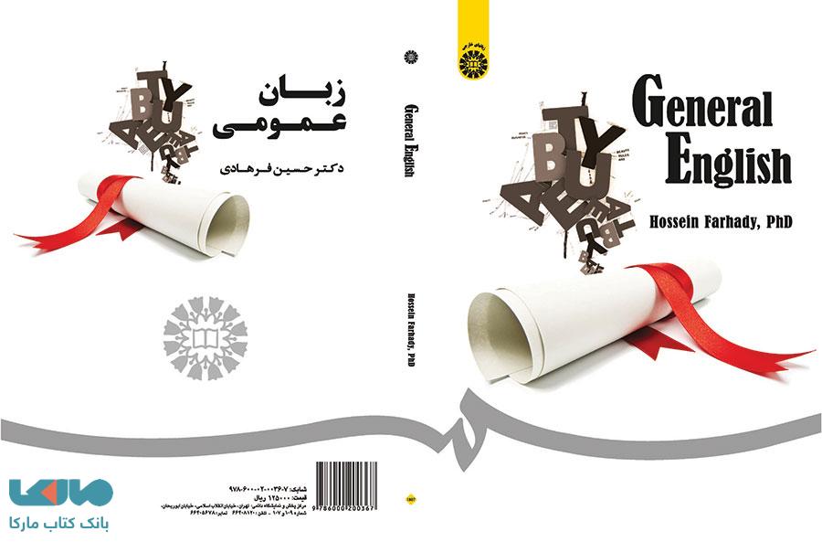 زبان عمومی نشر سمت