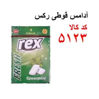 آدامس قوطی رکس کد 5123