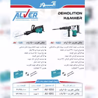 بتن کن 16 کیلوی  الور 