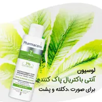 لوسیون پاک کننده آنتی باکتریال 3 درصد فارماسریز