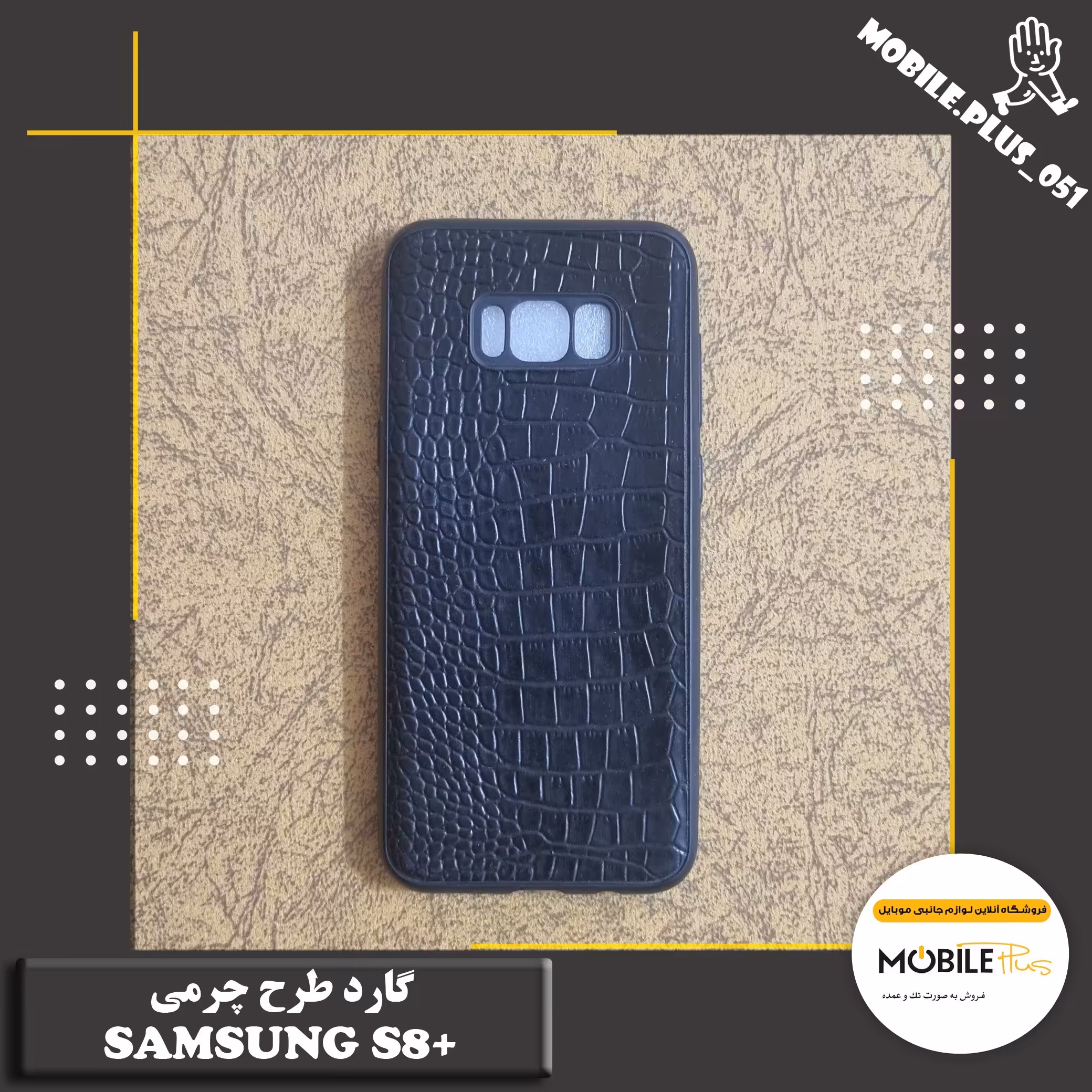 گارد طرح چرمی Samsung S8 Plus کد 10062