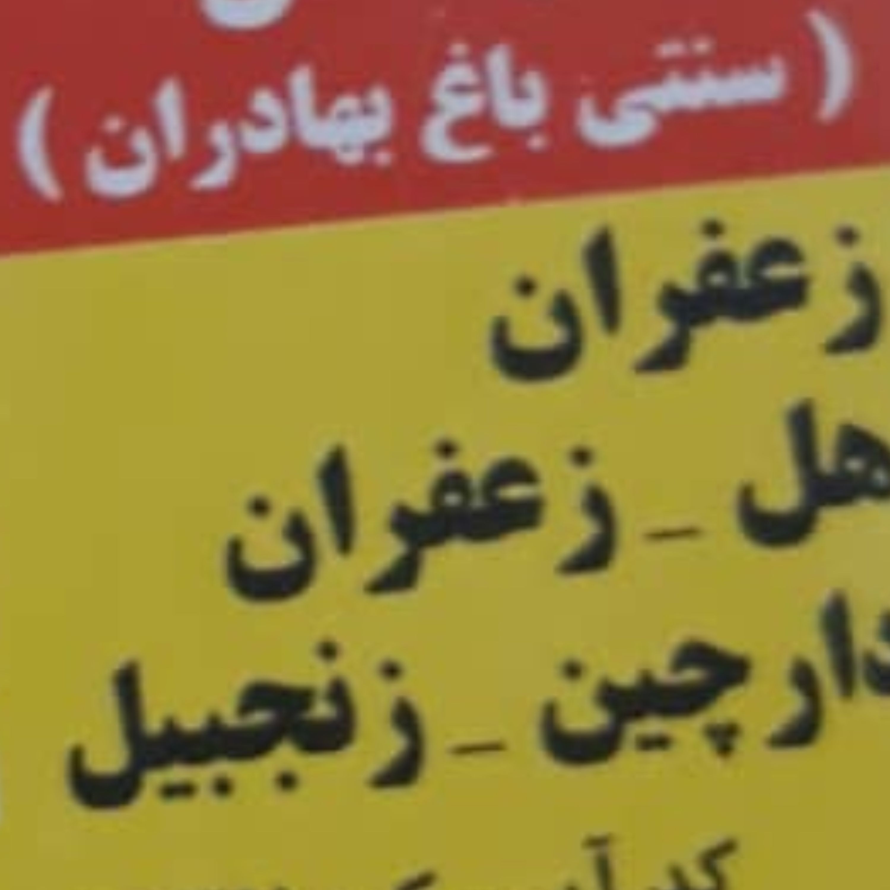 پولکی حبه ای در طعم های مختلف