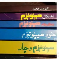 کتاب هیپنوتیزم ( شعبان طاووسی کابوک ) مجموعه کتابهای هیپنوتیزم