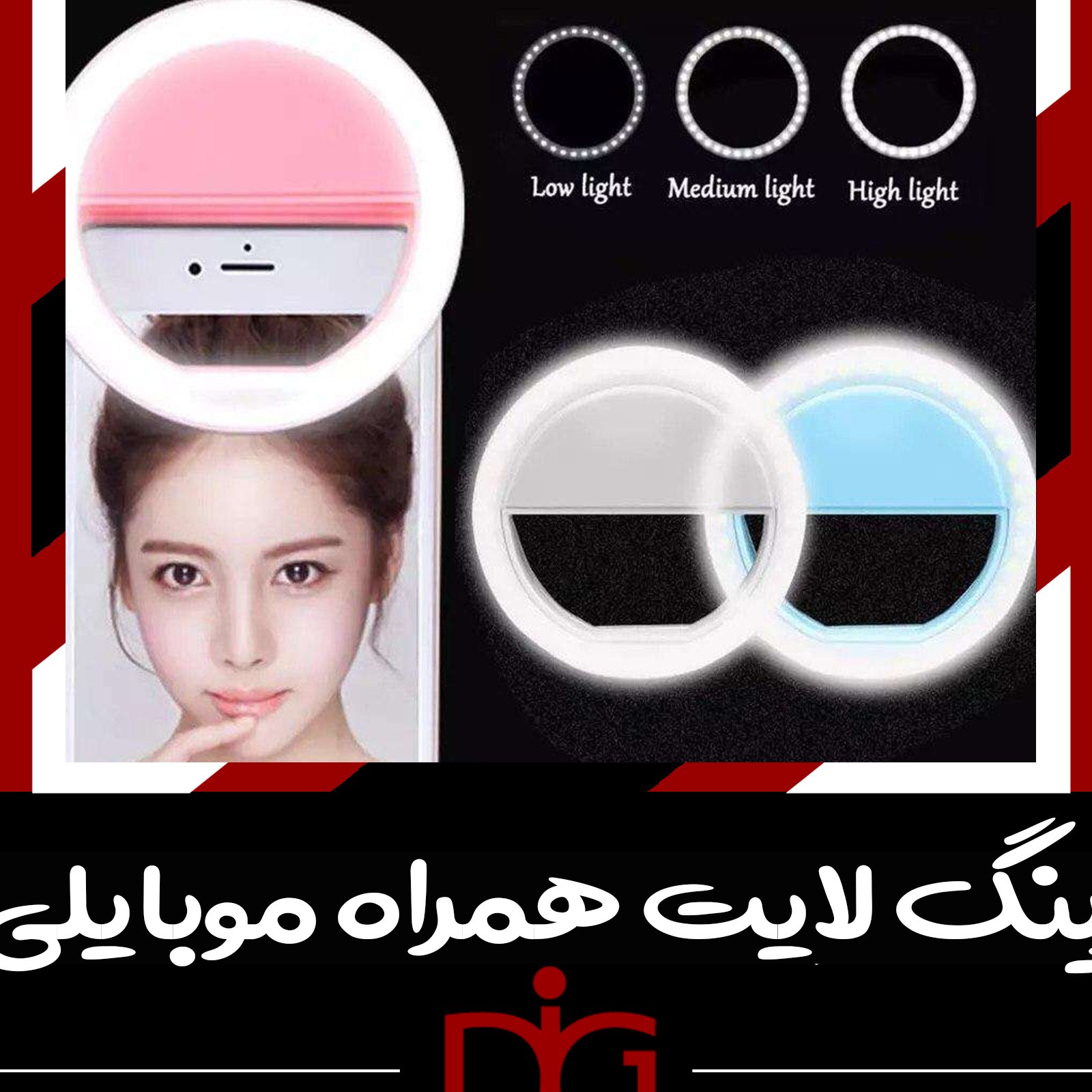 رینگ لایت موبایلی 3 حالته