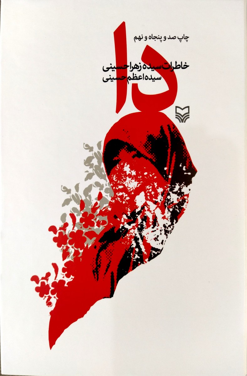 کتاب دا