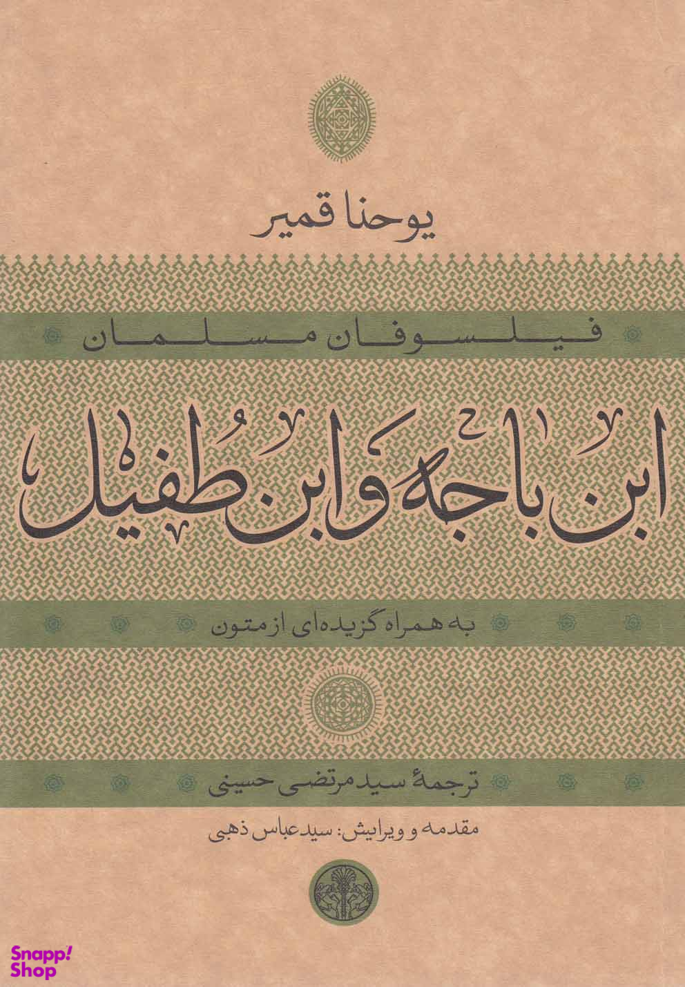 ابن باجه و ابن طفیل