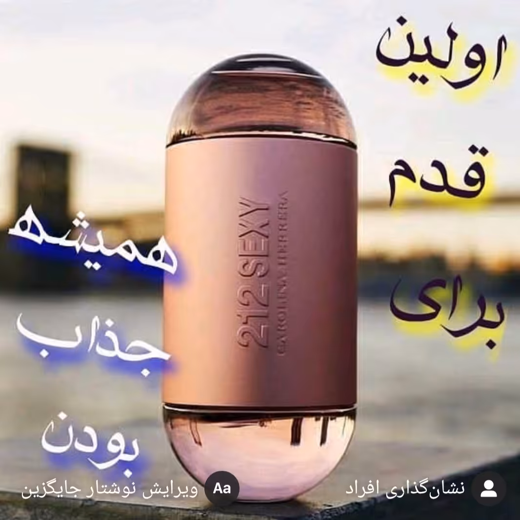 عطر 212  اس ... وای  برای خانم های خوش پسند( گرمی 15000 تومان
