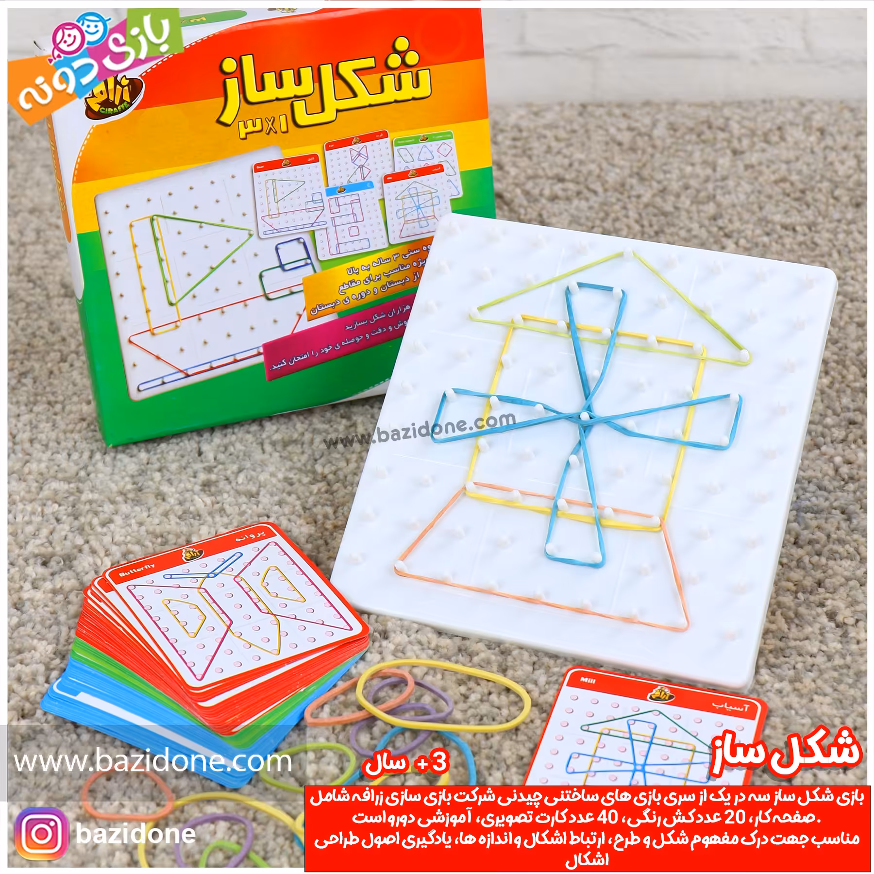 بازی فکری شکل ساز 