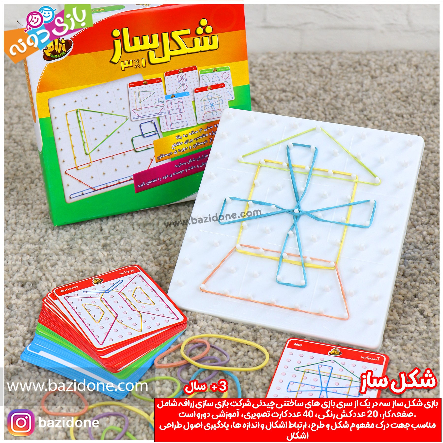 بازی فکری شکل ساز 