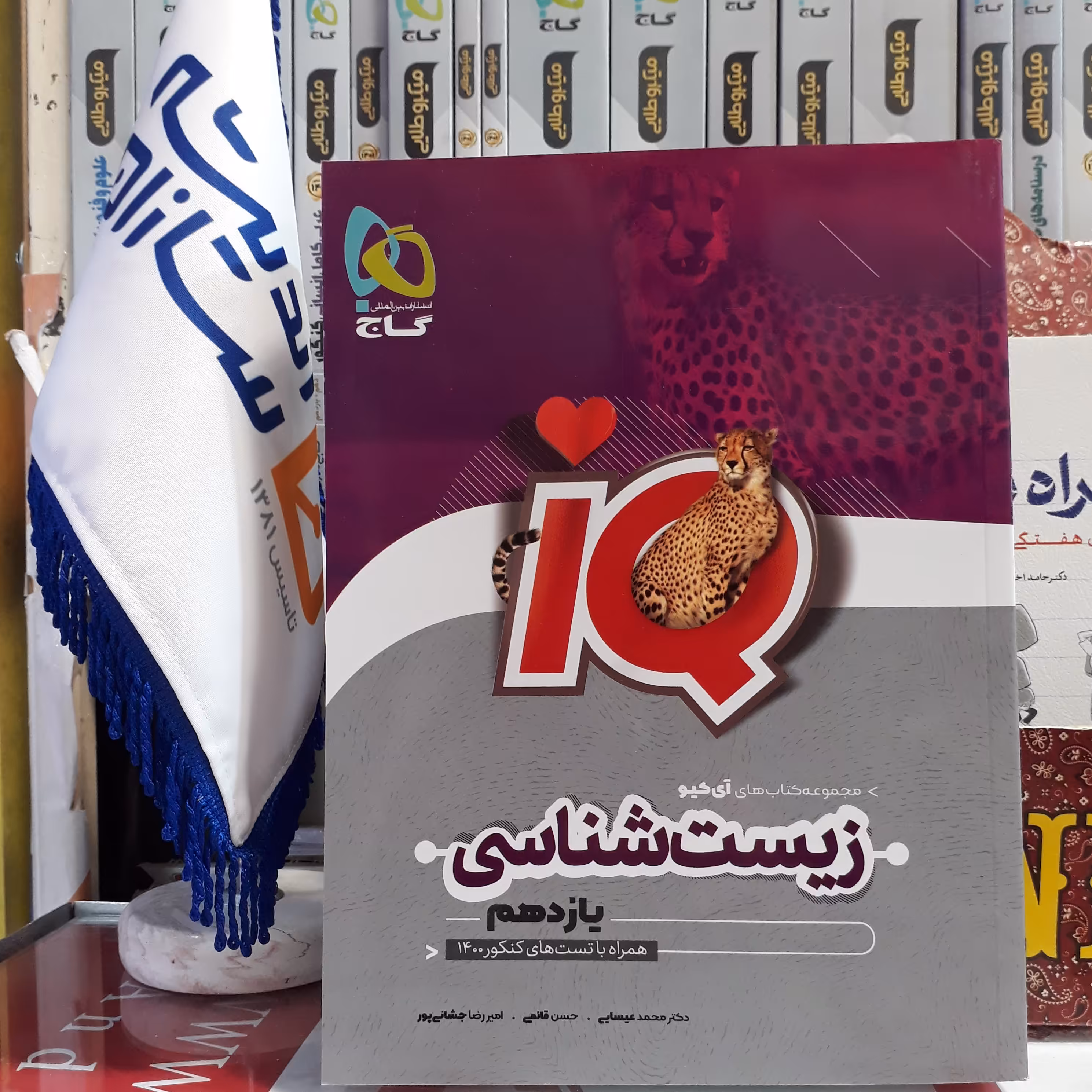 کتاب زیست شناسی یازدهم آی کیو گاج کتاب تست زیست IQ یازدهم