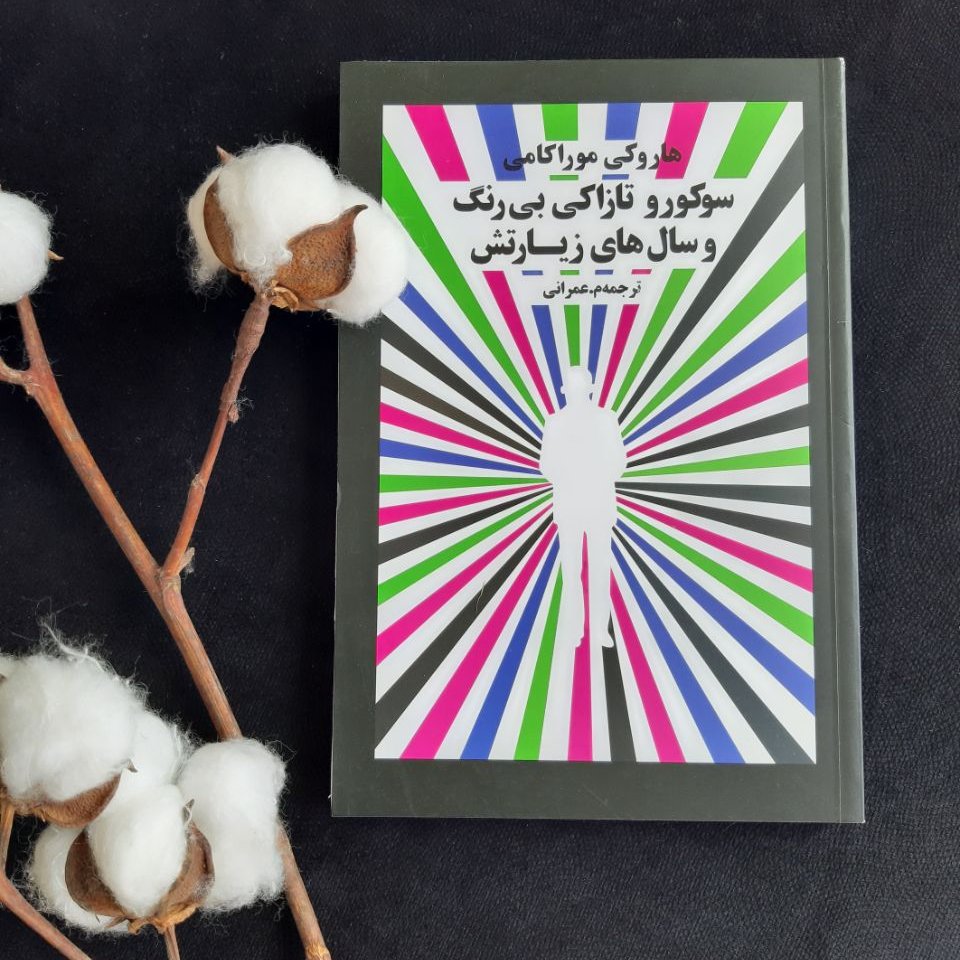 سوکورو تازاکی بیرنگ و سالهای زیارتش