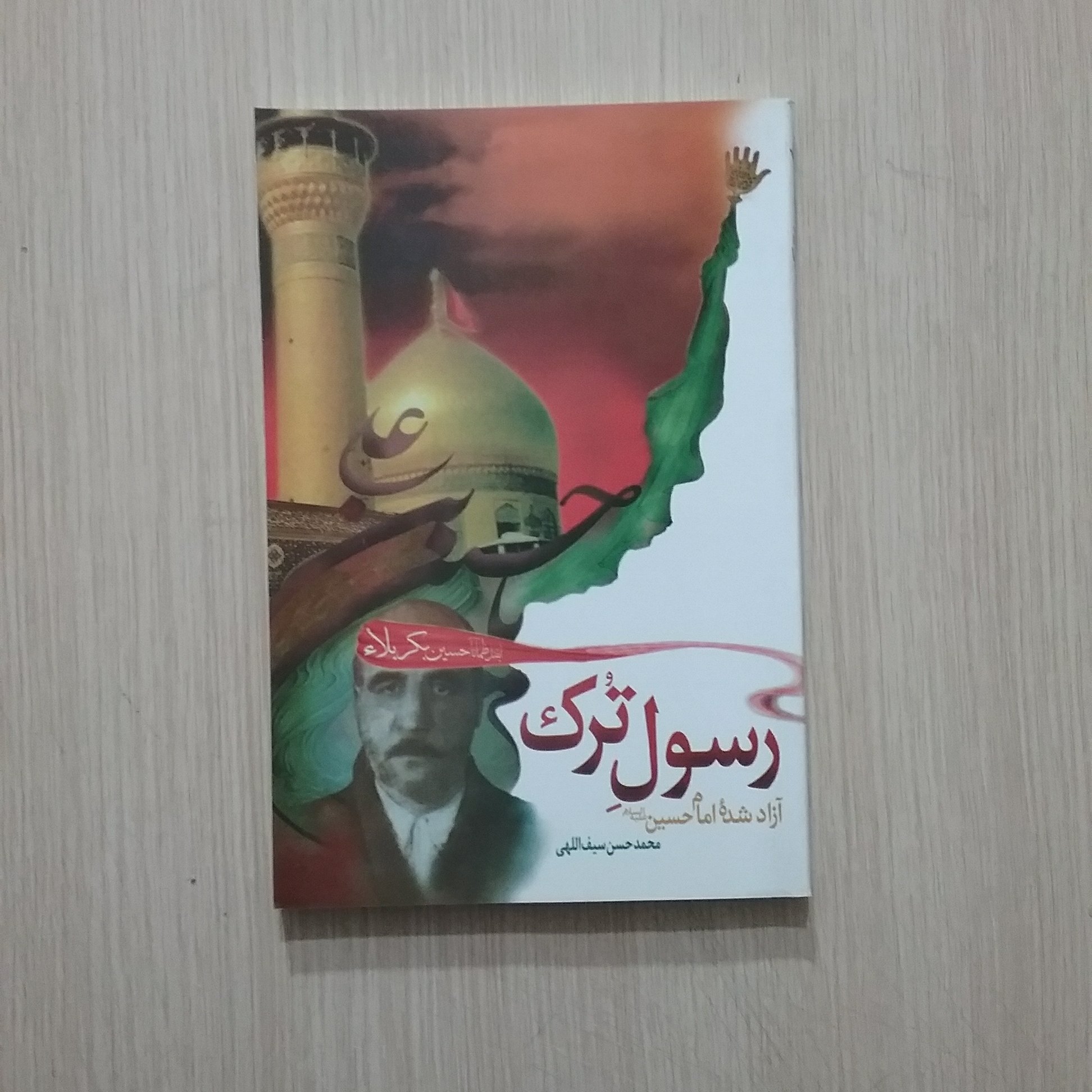 رسول ترک