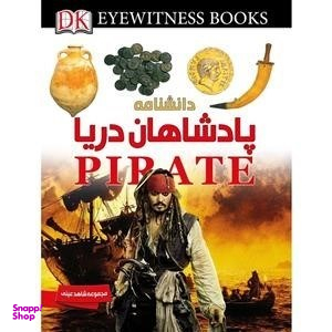 کتاب شاهد عینی دانشنامه پادشاهان دریا اثر ریچارد پلات انتشارات ایده پردازان