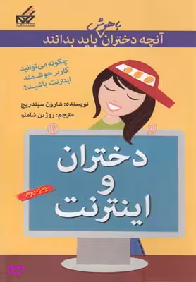 دختران و اینترنت
