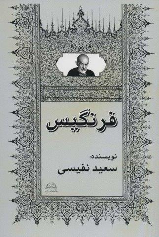فرنگیس