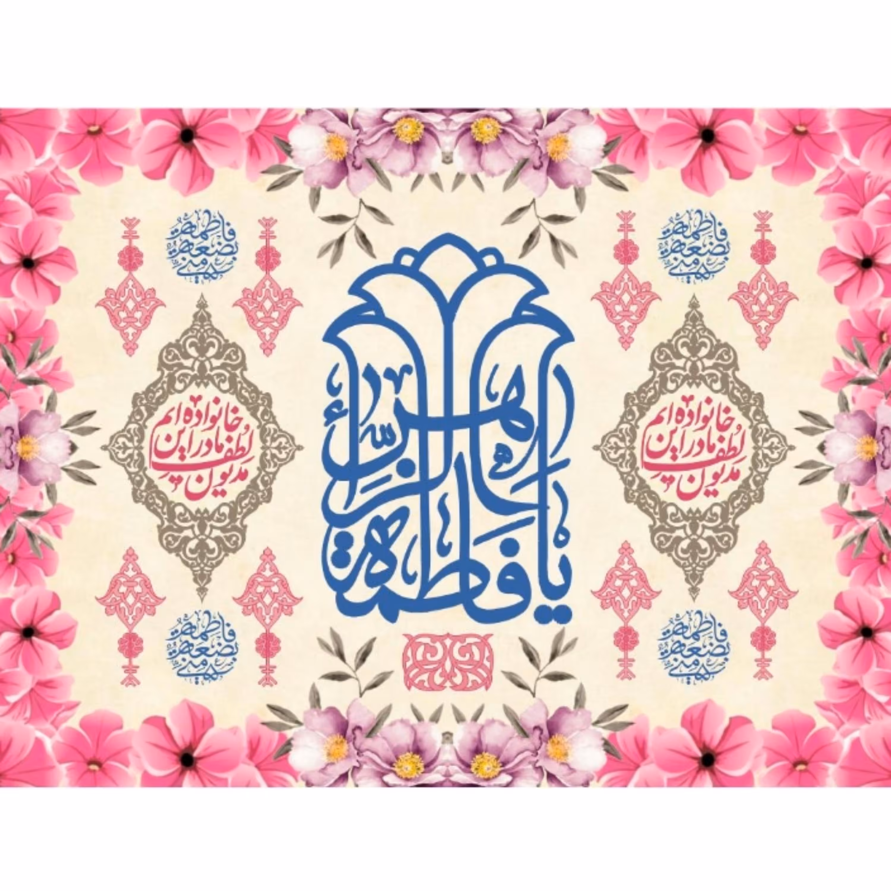پرچم ولادت حضرت فاطمه اندازه 100 در 80 کد 211-07-ftm