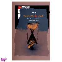 کتاب آفرینش و مابعد الطبیعه اثر هروتیبو نشر نگاه معاصر