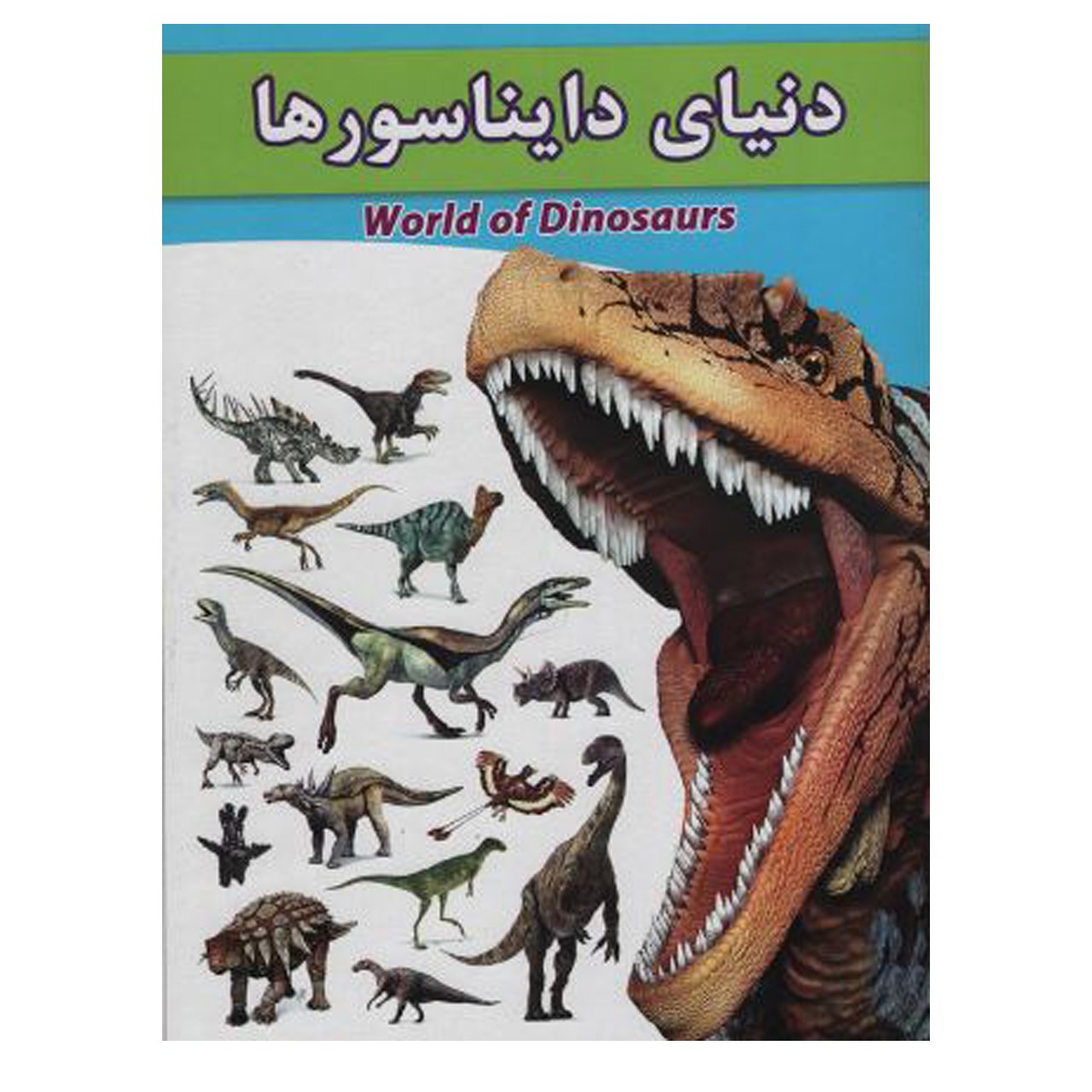کتاب دایناسورها