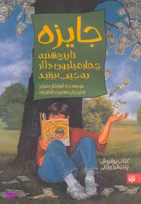 کتاب جایزه اثر استفان مینز انتشارات پیدایش