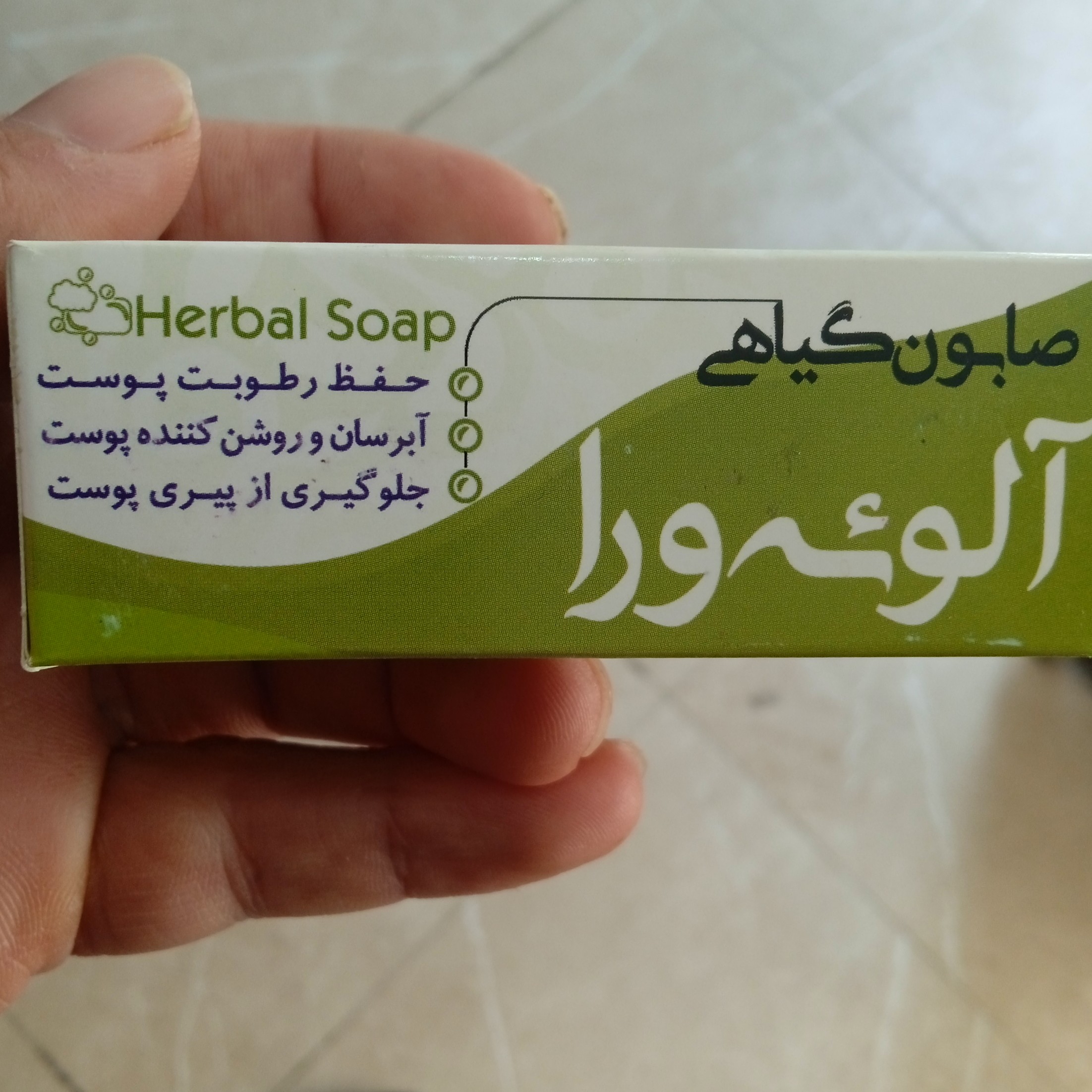 صابون  آلوئه ورا گیاهی آبرسان و روشن کننده پوست