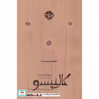 کتاب کالیپسو نشر خوب