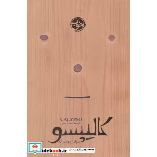 کتاب کالیپسو نشر خوب