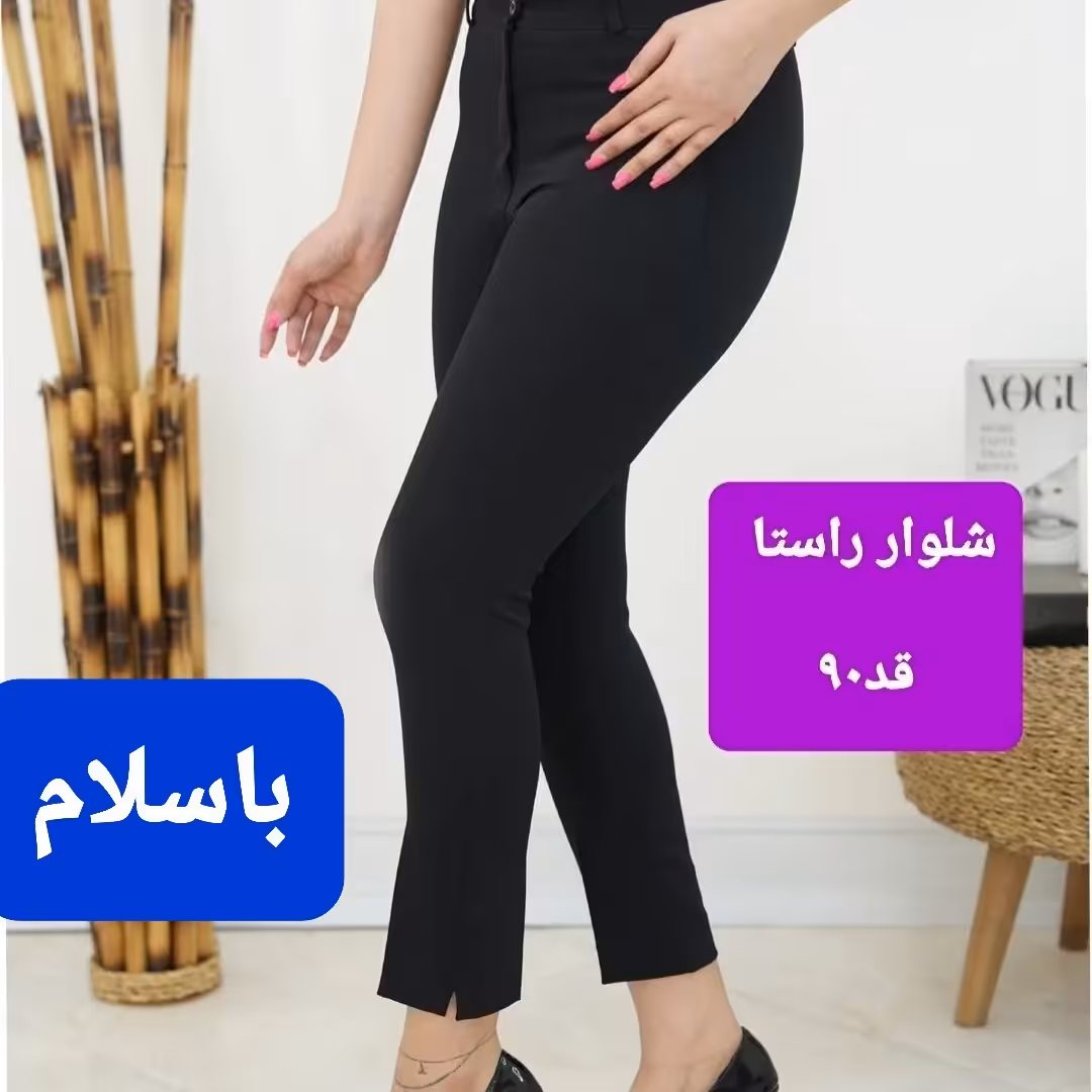شلوار مازراتی  راستا قد 90