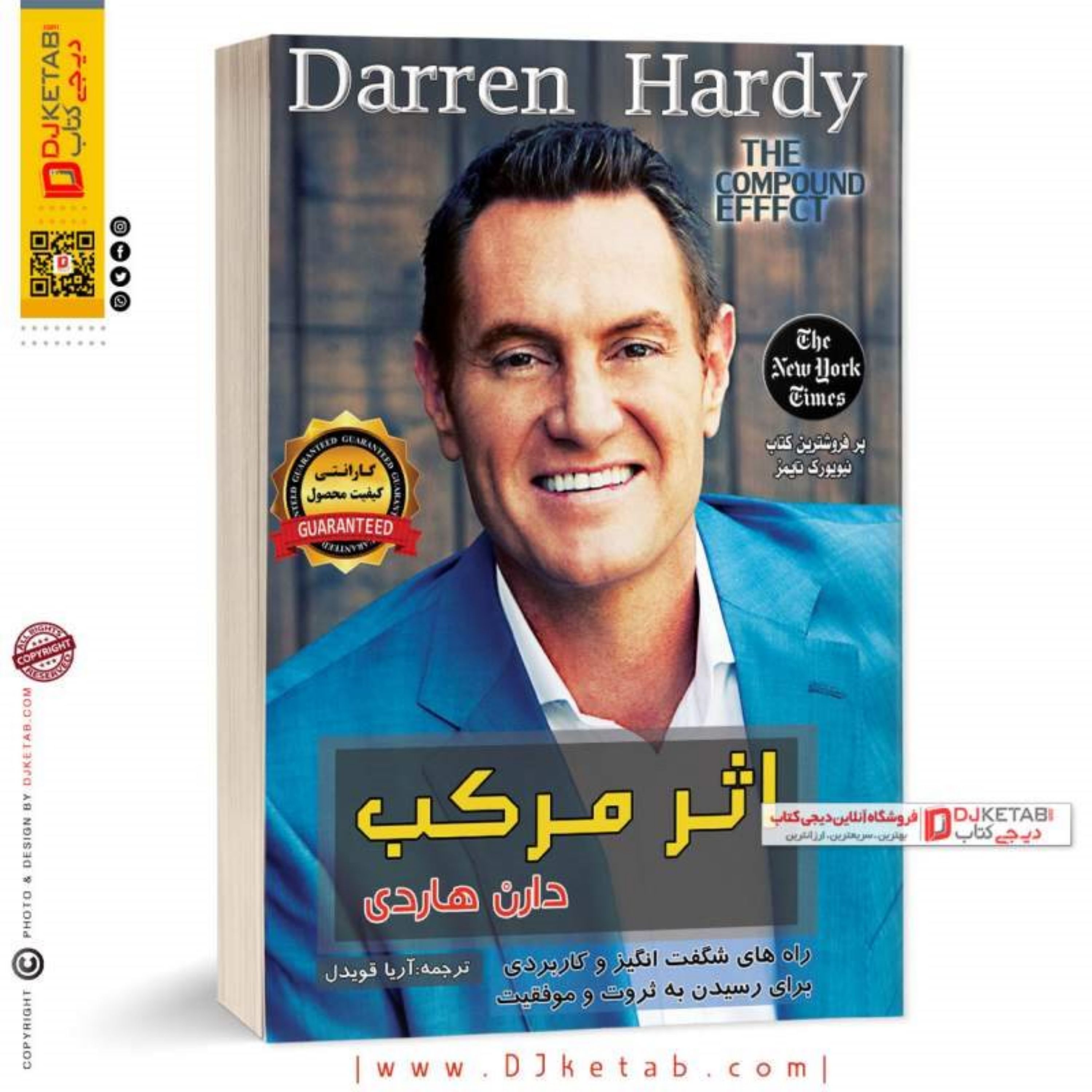 کتاب اثر مرکب دارن هاردی