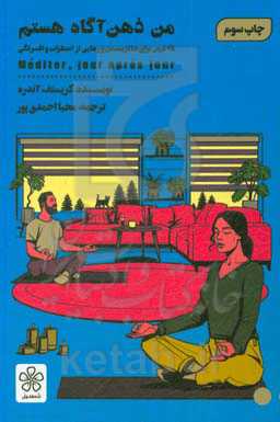 کتاب من ذهن آگاه هستم