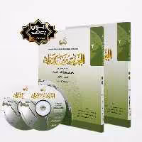 العربیه بین یدیک 2 +DVD